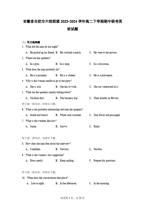 安徽省合肥市六校联盟2023-2024学年高二下学期期中联考英语试题