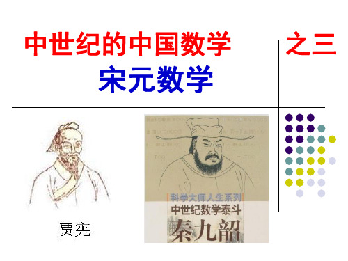 中国数学之三