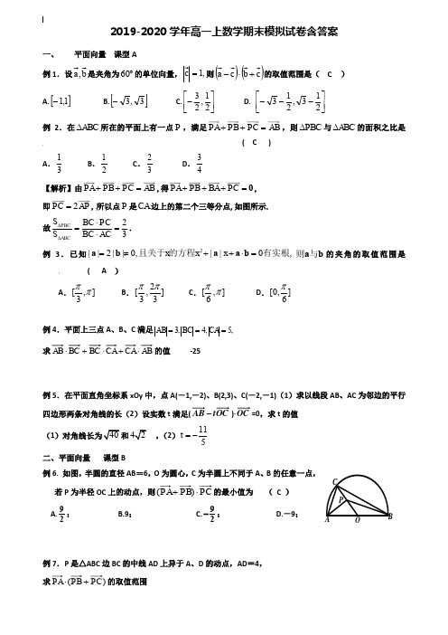 【35套试卷合集】黔西南市重点中学2019-2020学年数学高一上期末模拟试卷含答案