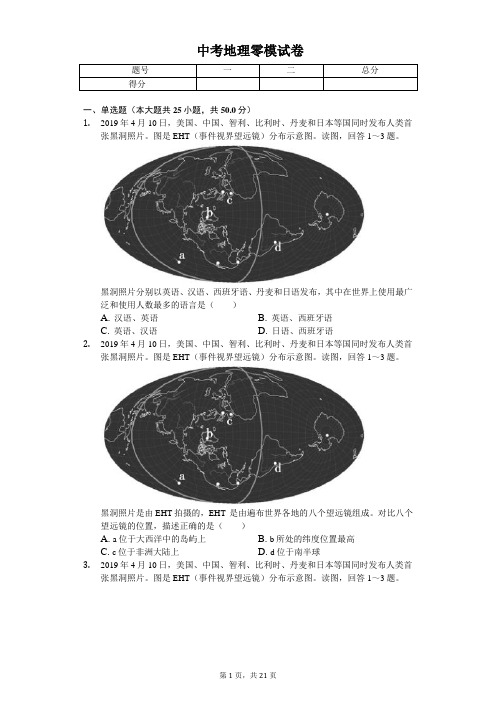 2020年北京市朝阳区中考地理零模试卷