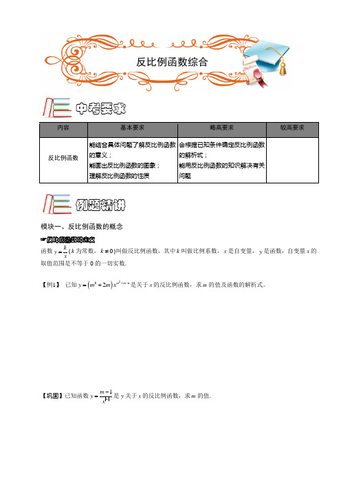 著名机构初中数学培优讲义反比例函数综合.第06讲(C级).学生版