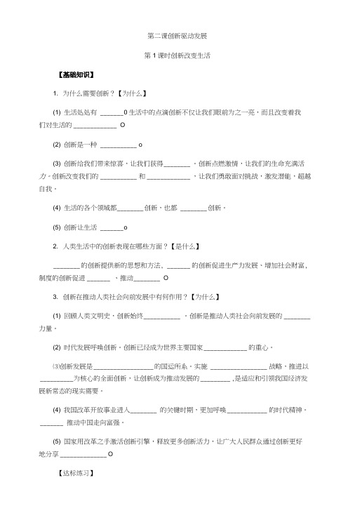 部编人教版九年级道德与法治上册21《创新改变生活》练习题(含答案).docx