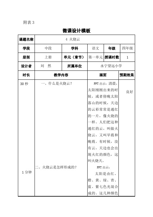 语文人教版四年级上册微课设计