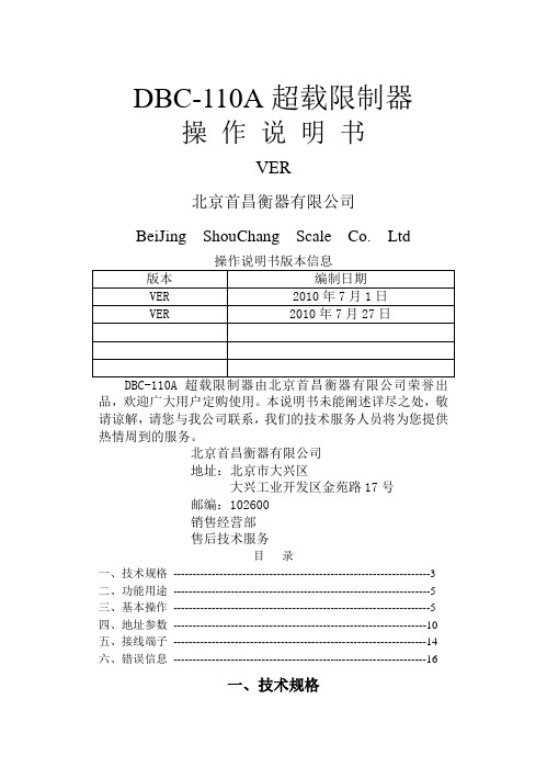 DBC超载限制器110A说明书