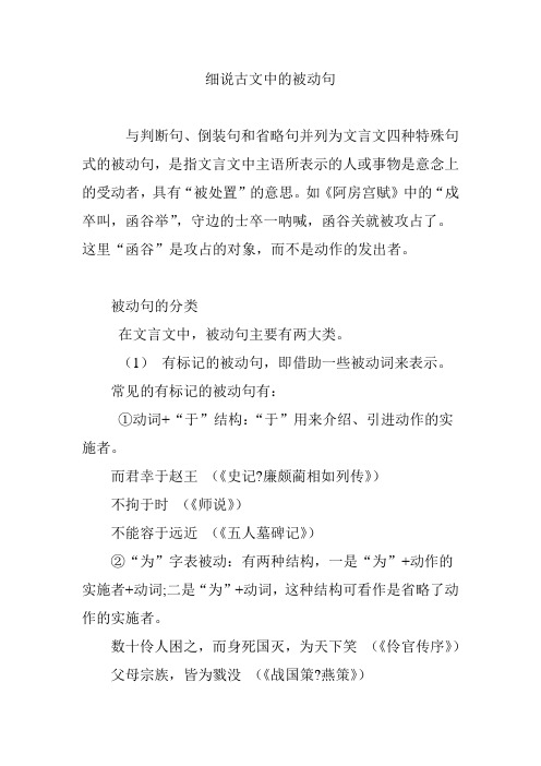 细说古文中的被动句