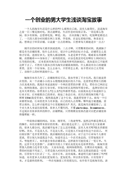 一个创业的男大学生浅谈淘宝故事