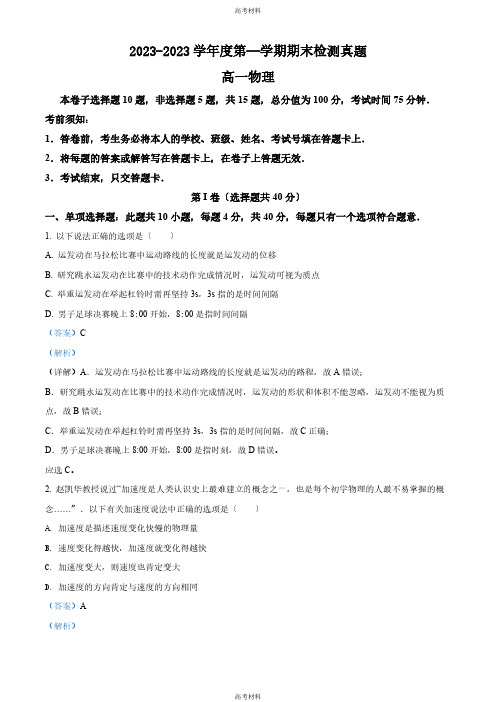 2023年高考备考江苏省扬州市高一(上)期末检测物理试题(含答案)