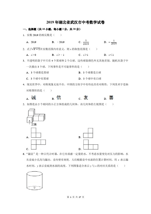 2019年湖北省武汉市中考数学试卷及答案解析