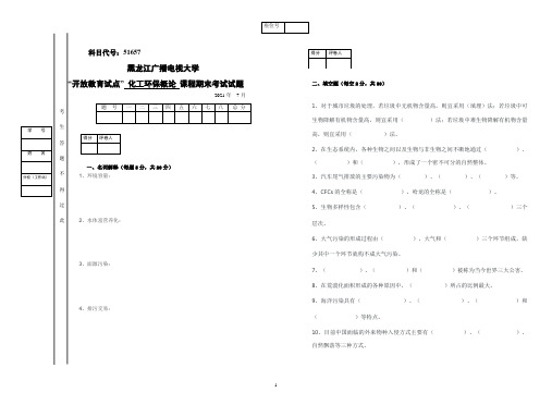 51657化工环保概论试题及答案