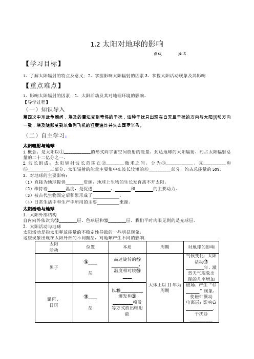 太阳对地球的影响导学案