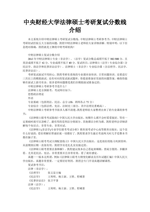 中央财经大学法律硕士考研复试分数线介绍