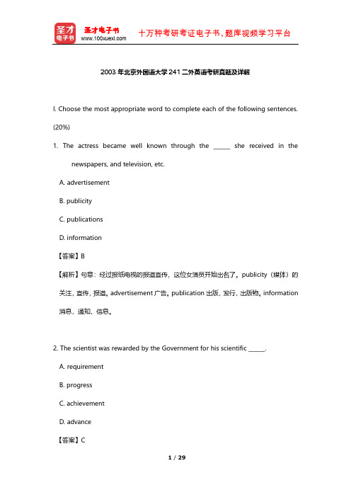 2003年北京外国语大学241二外英语考研真题及详解【圣才出品】