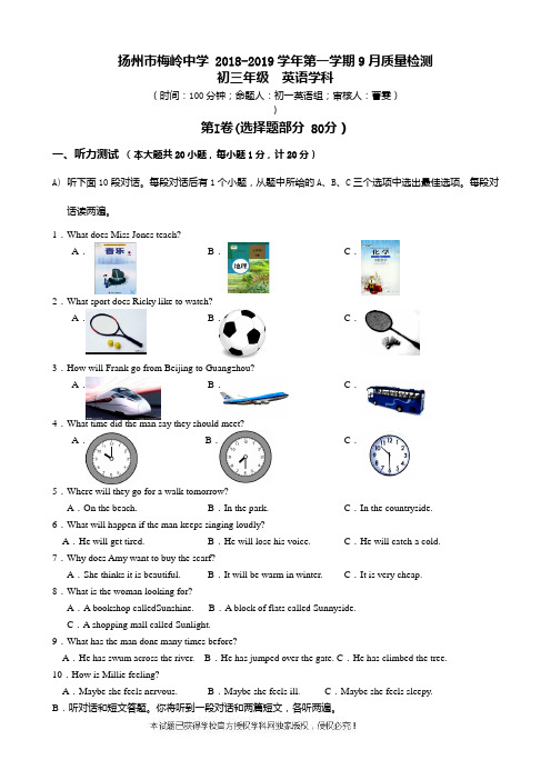 江苏省扬州市梅岭中学2019届九年级上学期第一次月考英语试题