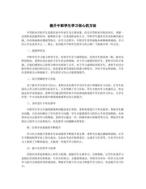 提升中职学生学习信心的方法