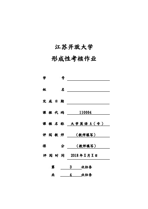 江苏开放大学大学英语[A][专]形成性考核3解析