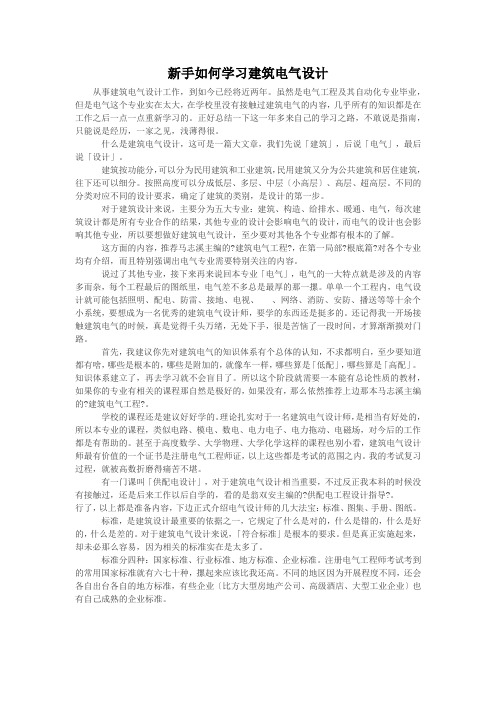 新手如何学习建筑电气设计