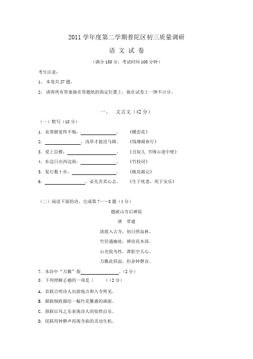 2011学年度第二学期普陀区初三质量调研