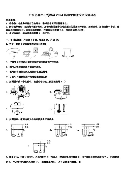 广东省惠州市博罗县2024届中考物理模拟预测试卷含解析