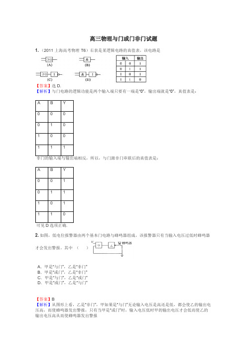 高三物理与门或门非门试题
