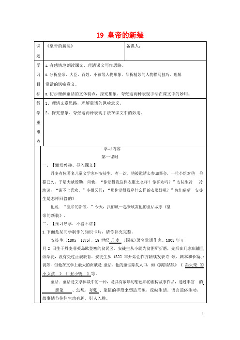 人教部编版七年级语文上册 19《皇帝的新装》教案教学设计优秀公开课 (9)