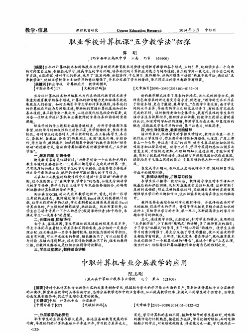 职业学校计算机课“五步教学法”初探