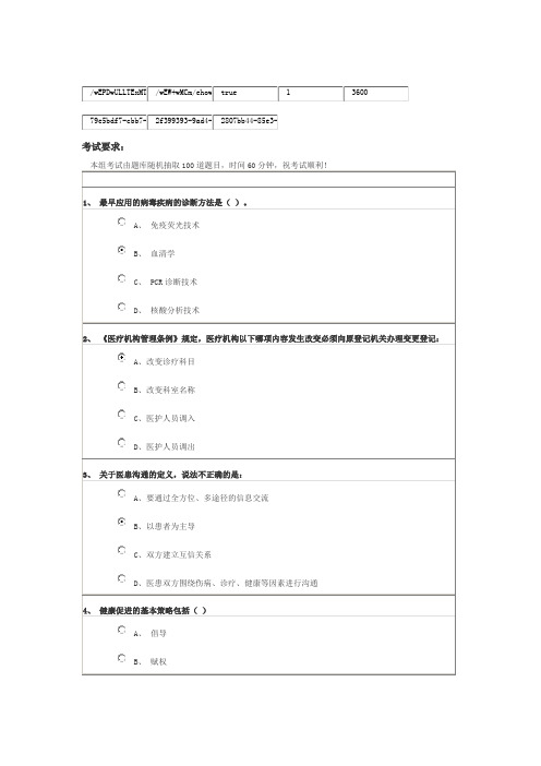 华医网初级继续教育题库一