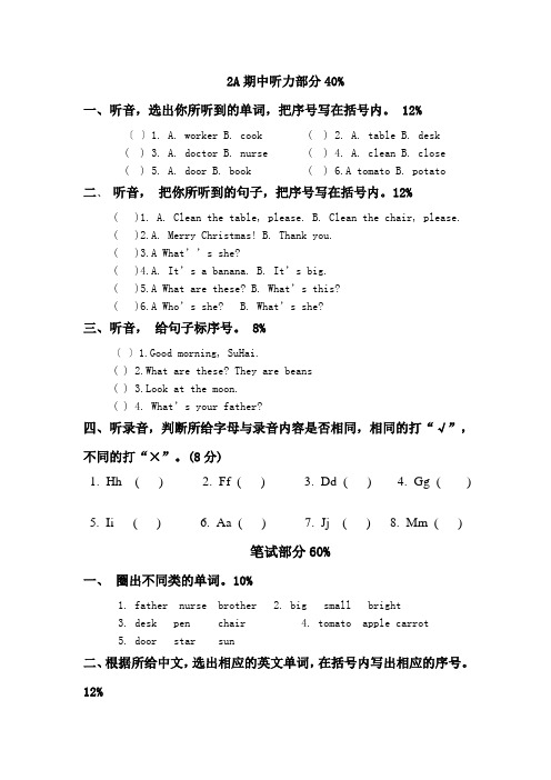 小学英语2A期中试卷