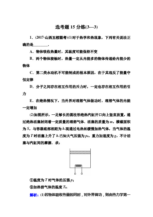 2019年高考物理二轮复习选考题15分练(3—3)