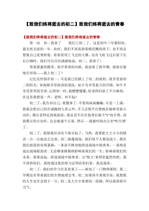 【致我们终将逝去的初二】致我们终将逝去的青春