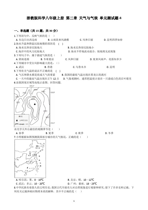 浙教版科学八年级上册 第二章 天气与气候 单元测试题-4