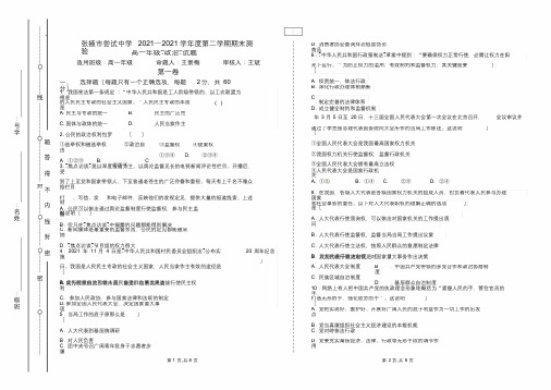 2019高一政治期末考试试卷[最终版]