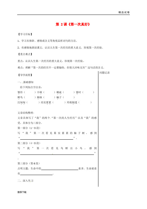 2019八年级语文上册 第一单元 2 散文两篇导学提纲 鄂教版