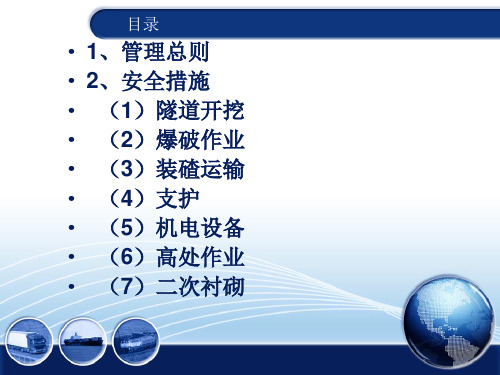 隧道安全技术交底