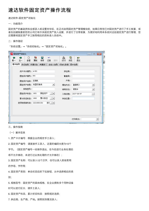 速达软件固定资产操作流程