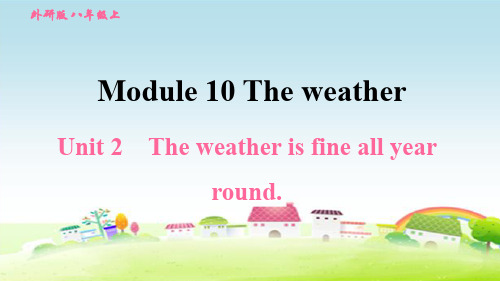 新外研版八年级英语上册Module 10 Unit 2 The weather【习题课件】