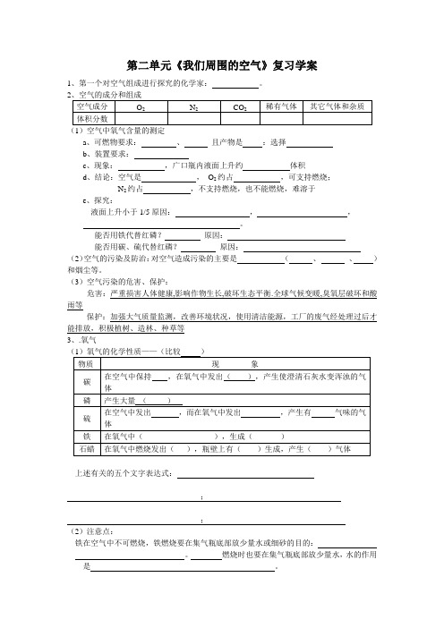 初中化学第二单元复习学案(免费哦)