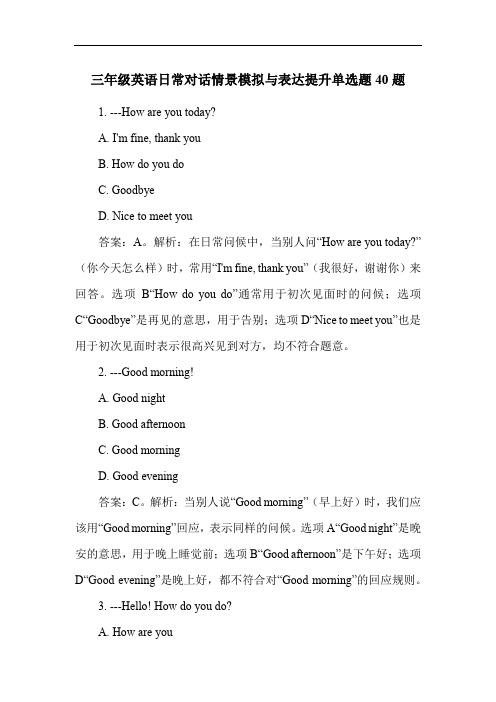 三年级英语日常对话情景模拟与表达提升单选题40题