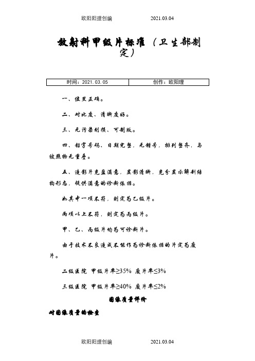 放射科图像质量评价之欧阳理创编