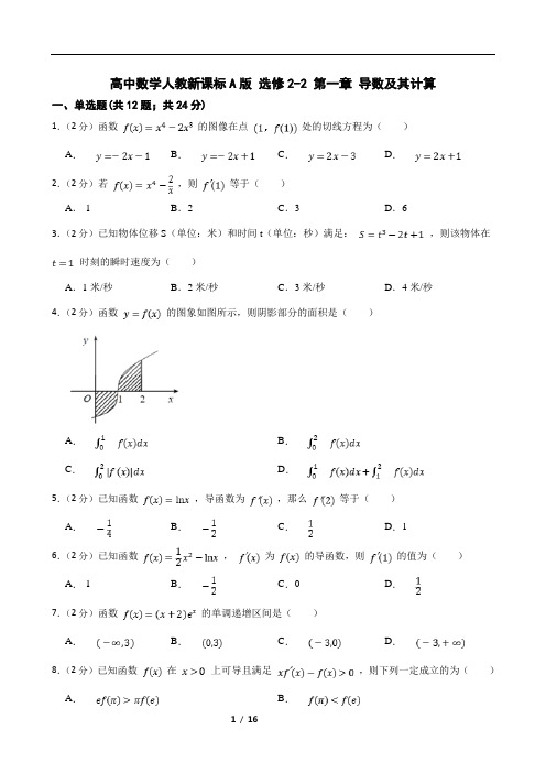 高中数学人教新课标A版 选修2-2 第一章 导数及其计算