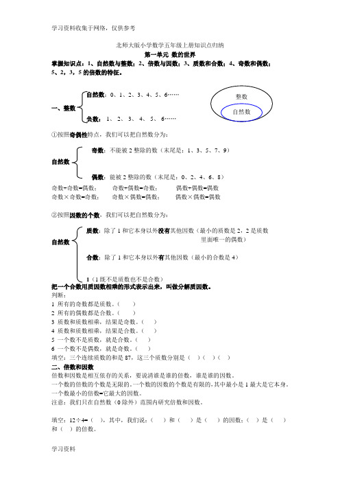 北师大版小学数学五年级上册知识点归纳