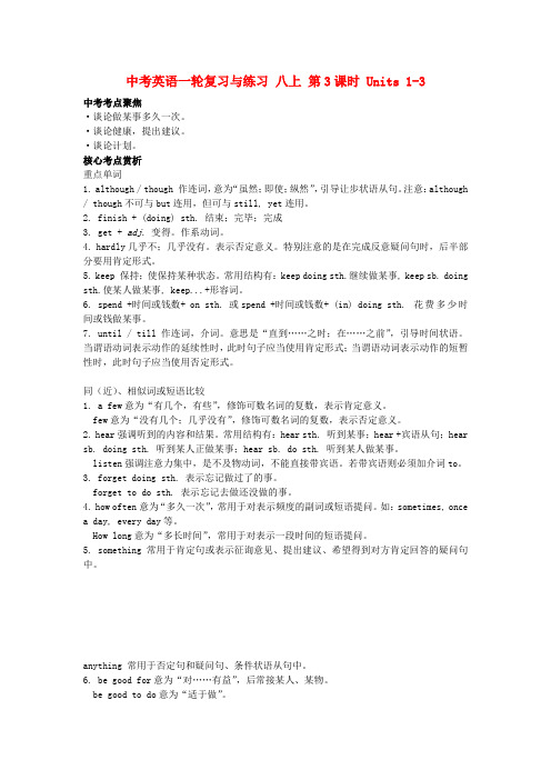 2014中考英语一轮复习练习手册八上第3课时Units1-3