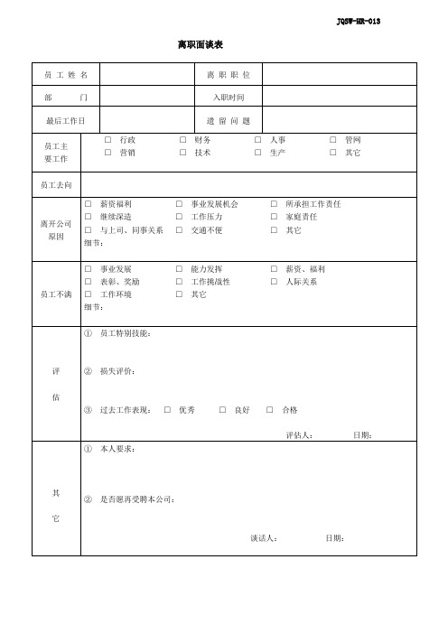 离职与解除合同相关表格