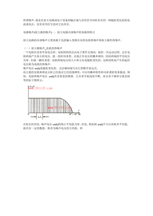 放大器噪声