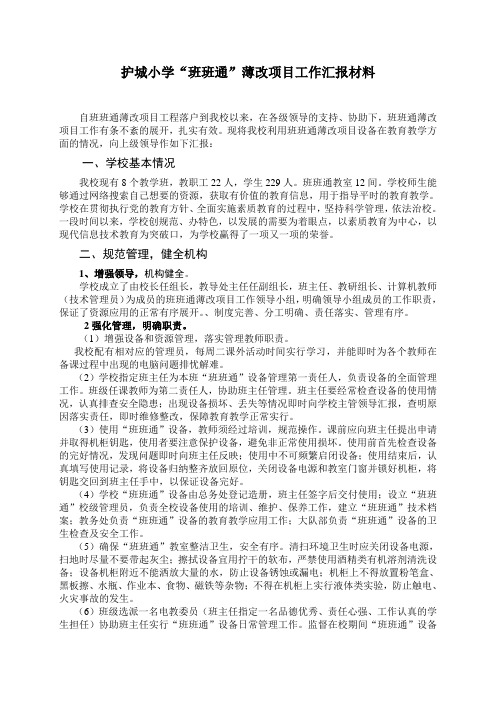 班班通薄改项目工程实施工作总结