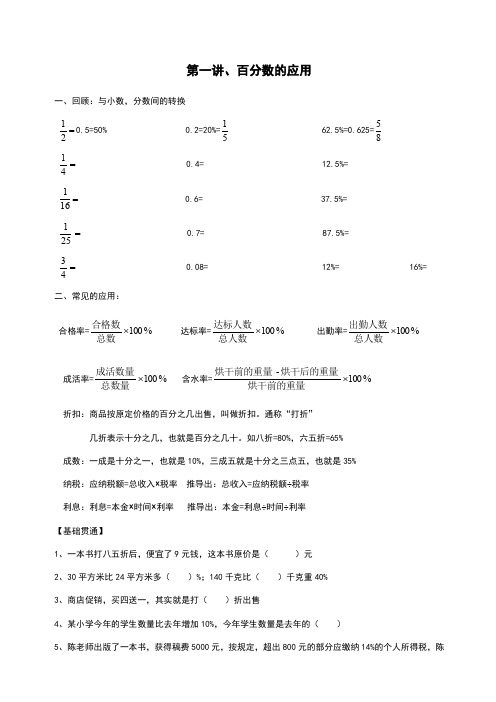 六年级数学百分数的应用