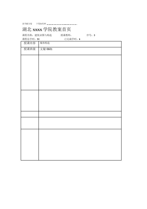 建筑构造第三课墙体与地下室 2