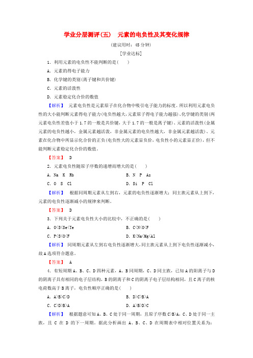 2017-2018年高中化学 第1章 原子结构 第3节 原子结构与元素性质(第2课时)元素的电负性及