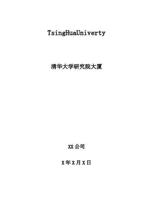 某星级宾馆工程施工组织设计.doc