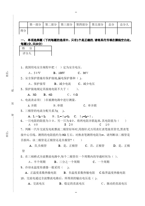 汽车电工考试题及答案