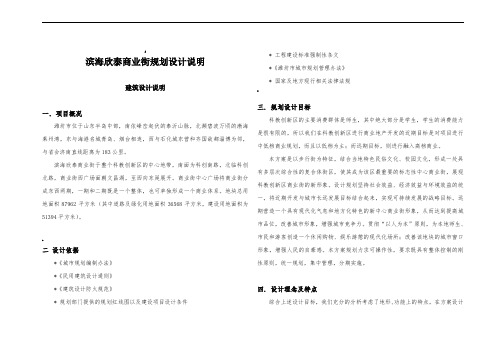 潍坊滨海欣泰商业街规划设计说明